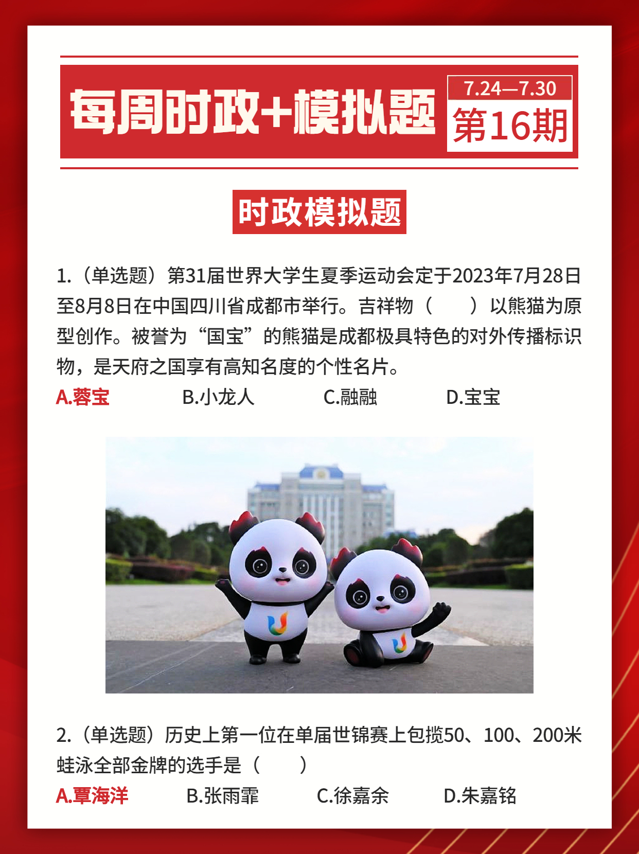 2022年国考时政热点常识小测验真题视频的简单介绍