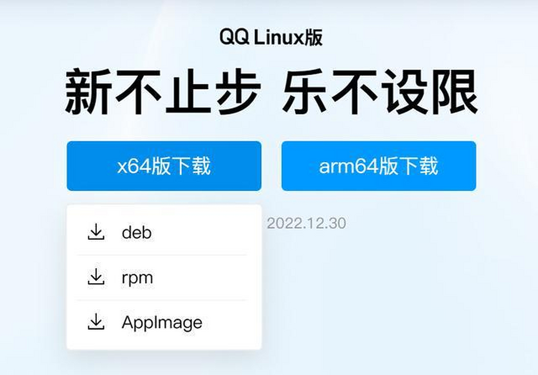 隔了10年!QQLinux版终于更新了的简单介绍