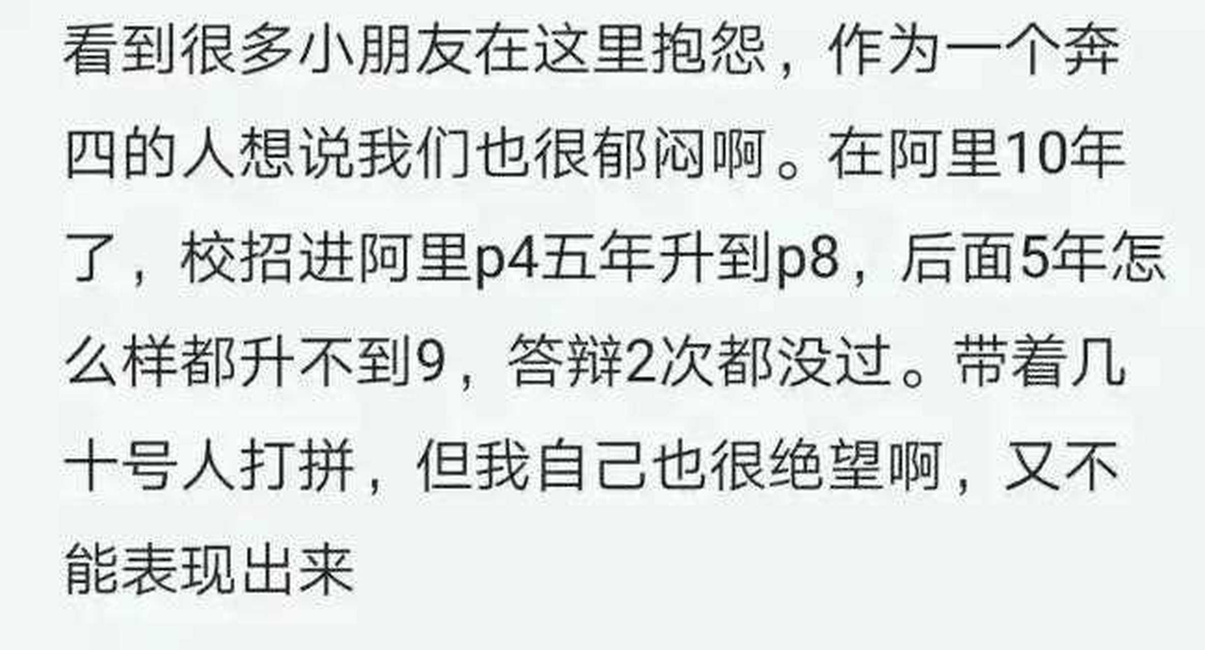 又爆阿里p9桃色事件