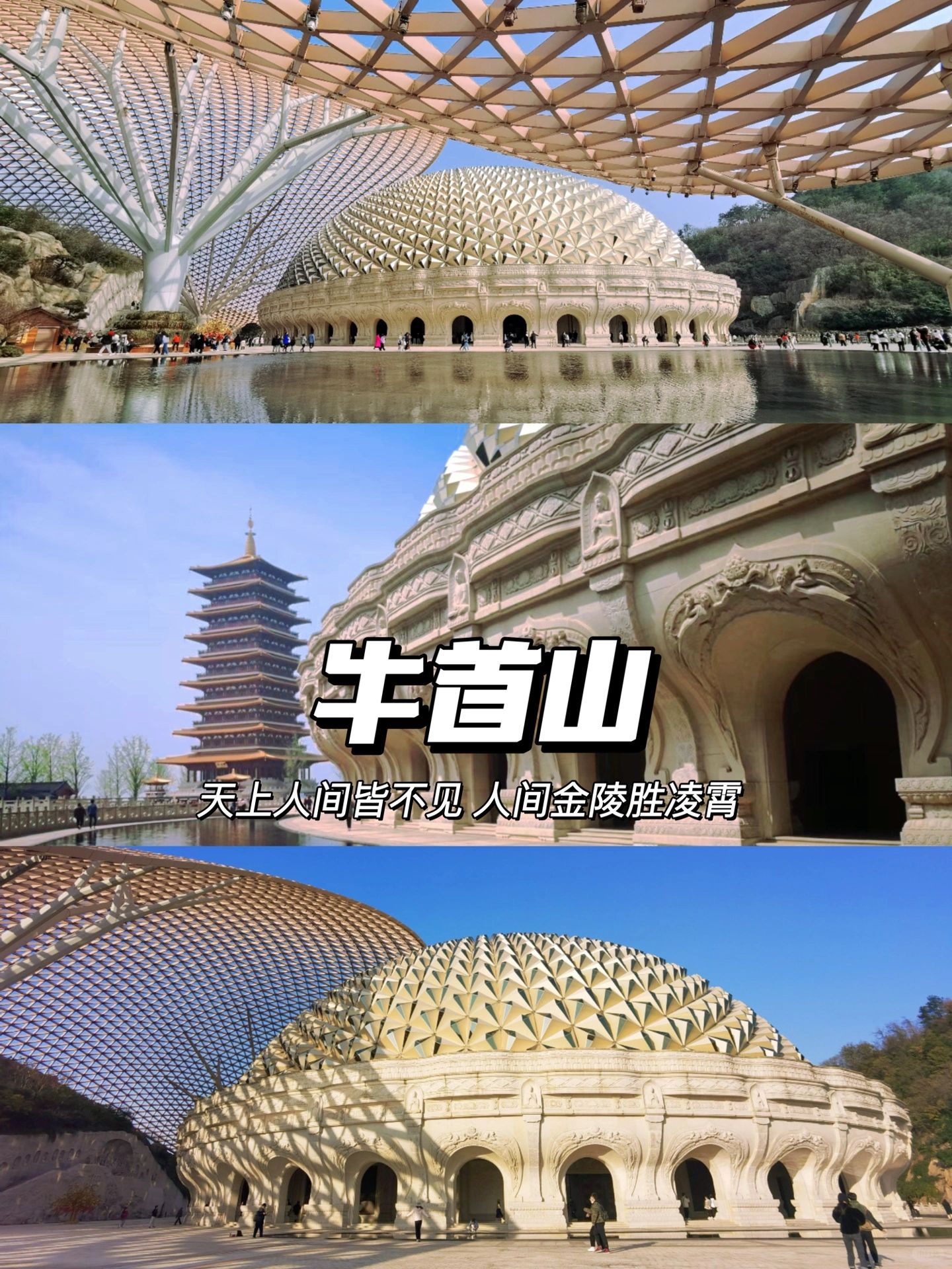 南京佛顶骨舍利牛首山