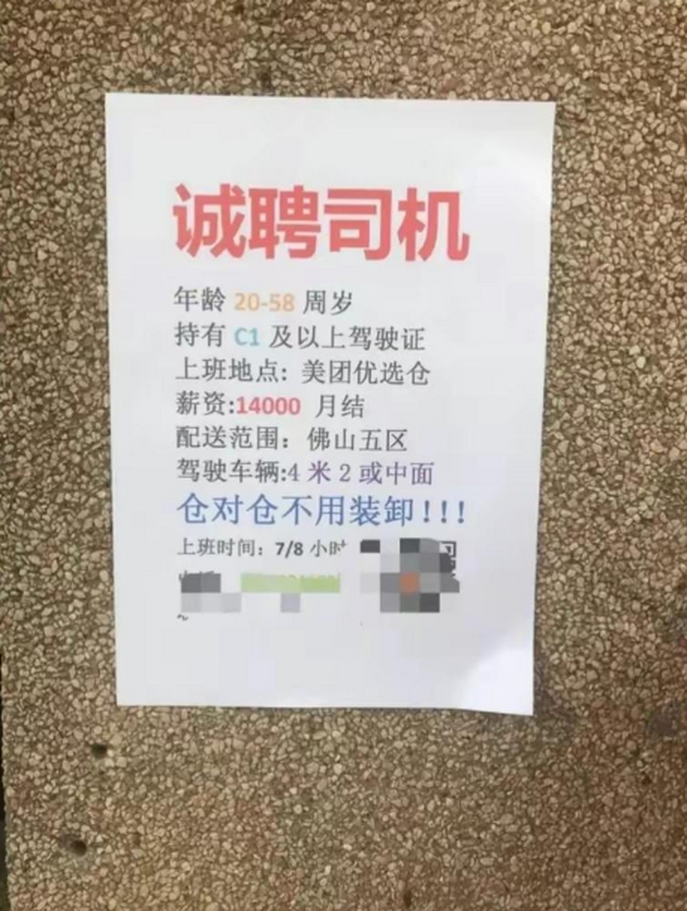 这招聘司机信息确定不是天上掉馅饼吗?