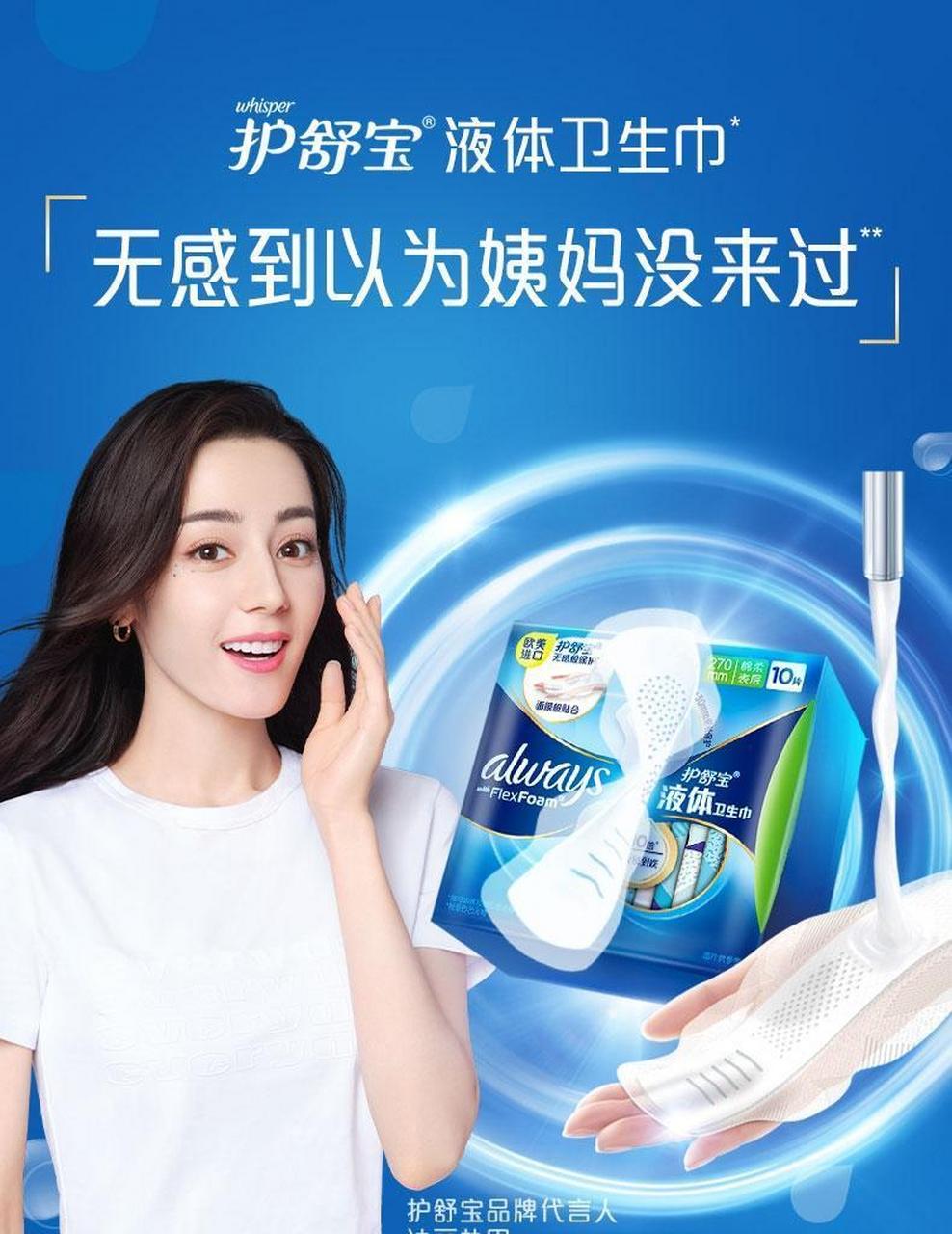 迪丽热巴代言的卫生巾,拿下双十一第一波预售冠军,足以证明迪丽热巴的