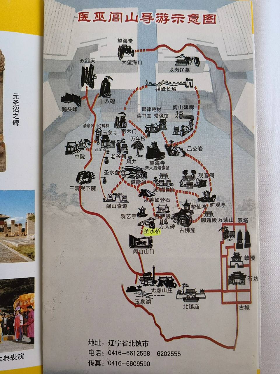 北镇医巫闾山功略	医巫闾山的攻略:进山门后,沿左边的山路上山,过财神