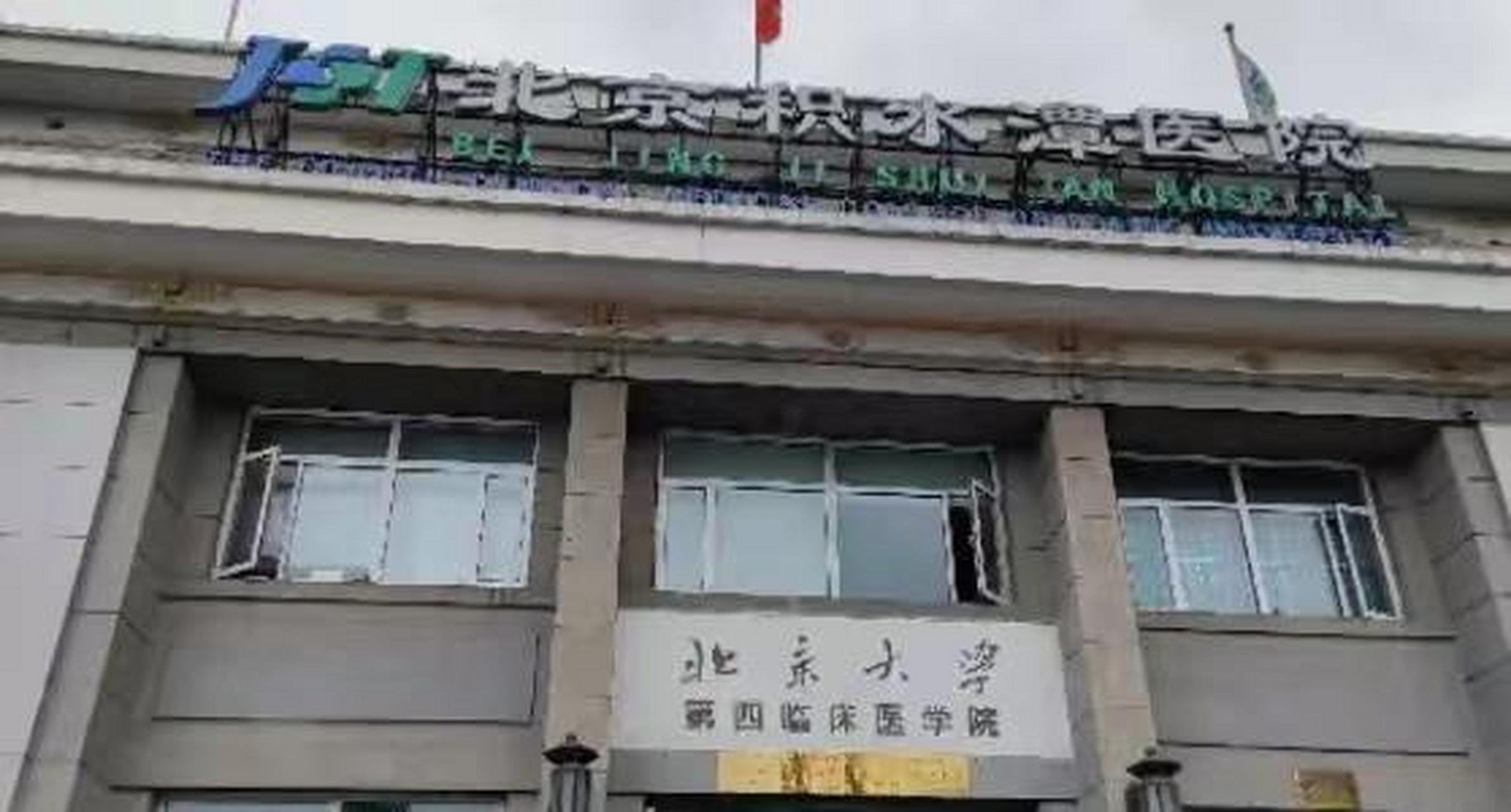 北京积水潭医院（北京大学第四临床医学院）代办挂号跑腿，诚信换来金招牌服务赢得天下客的简单介绍