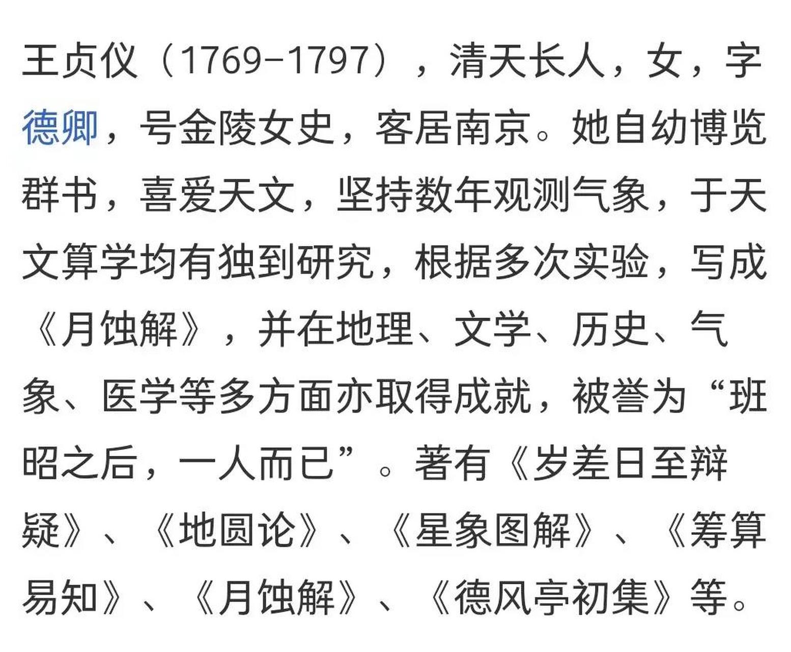 王贞仪,滁州天长人?