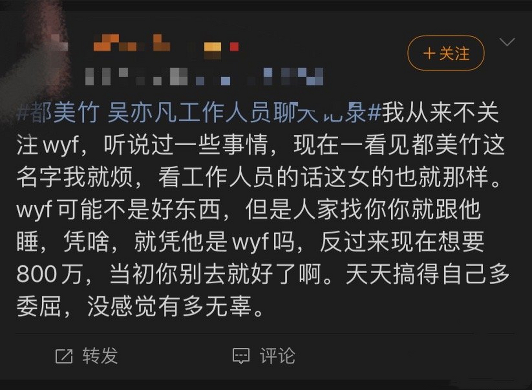 吴亦凡的聊天记录图片