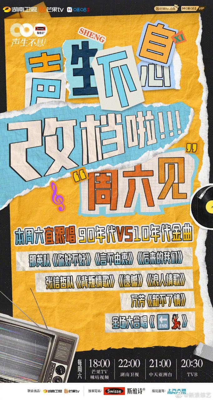 【刚刚,宣布正式改档至每周六18:00芒果tv……】宣布正式改档至每周六