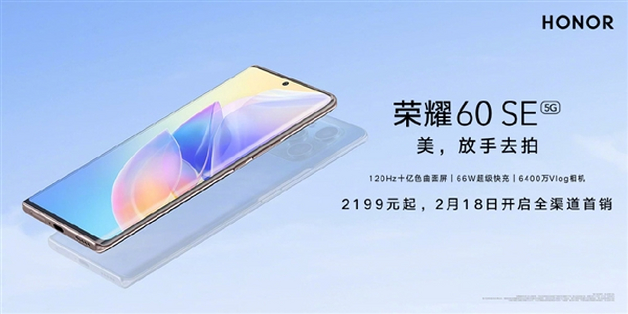 手机 荣耀60 se将于明日上午10:08正式开售,提供8gb 128gb,8gb 256