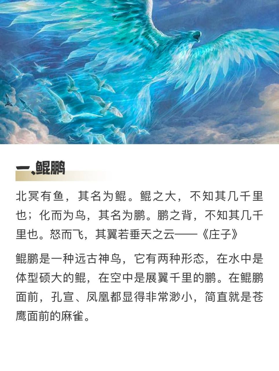 中国上古神话九大神鸟!你知道哪些?