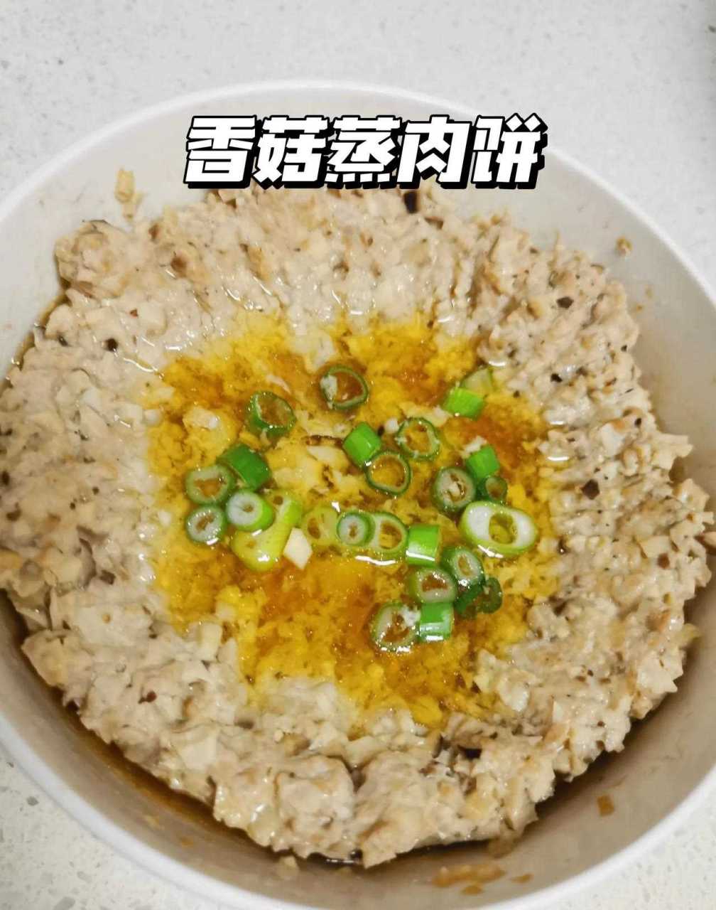 香菇蒸肉饼,你真的确定不尝一尝?