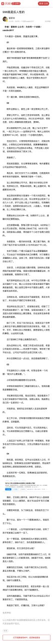 【996就是反人性的】 @雷斯林raist :这样的生活,如果说完全不能接受