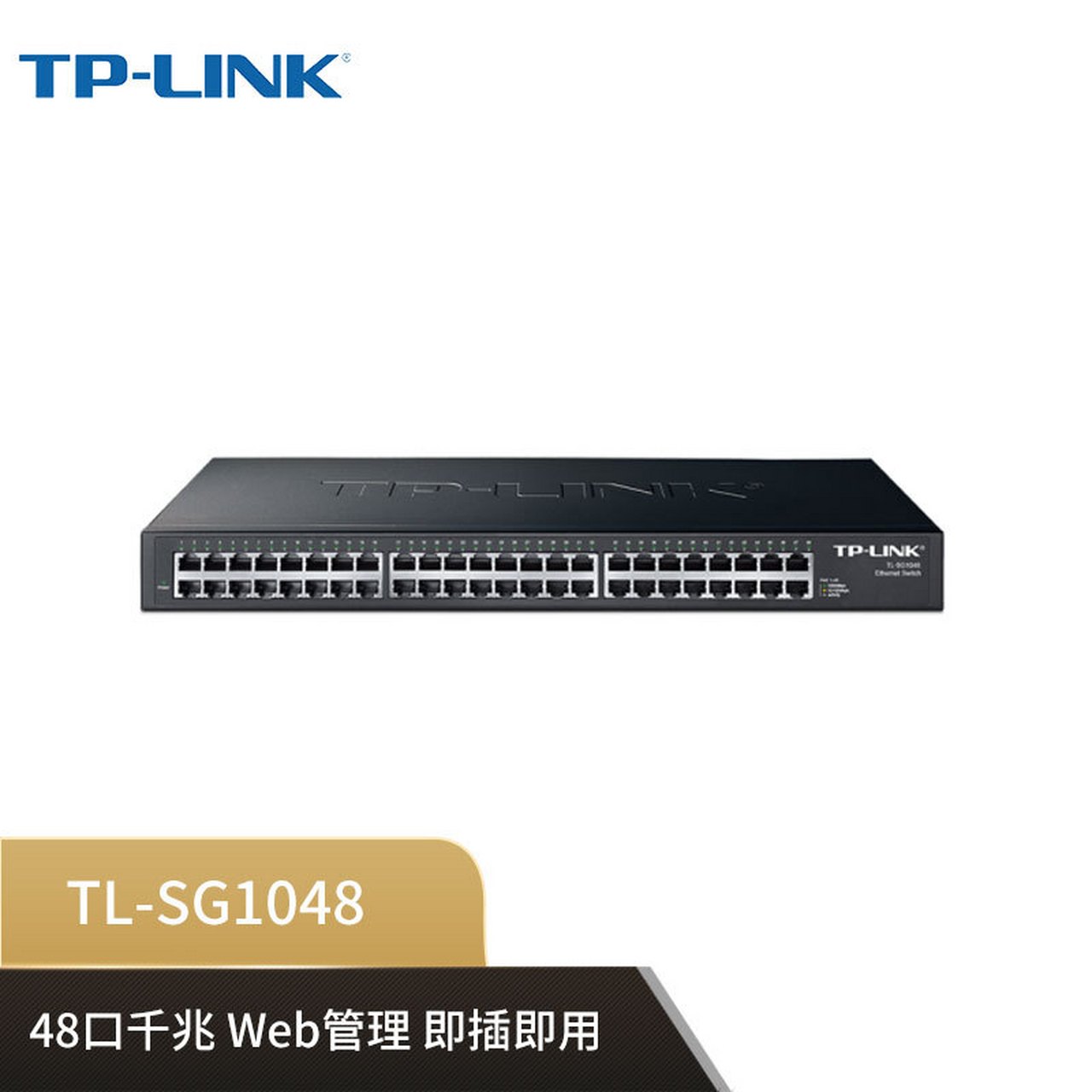 普聯(tp-link)48口全千兆非網管交換機 企業級交換機 以太網交換機 無