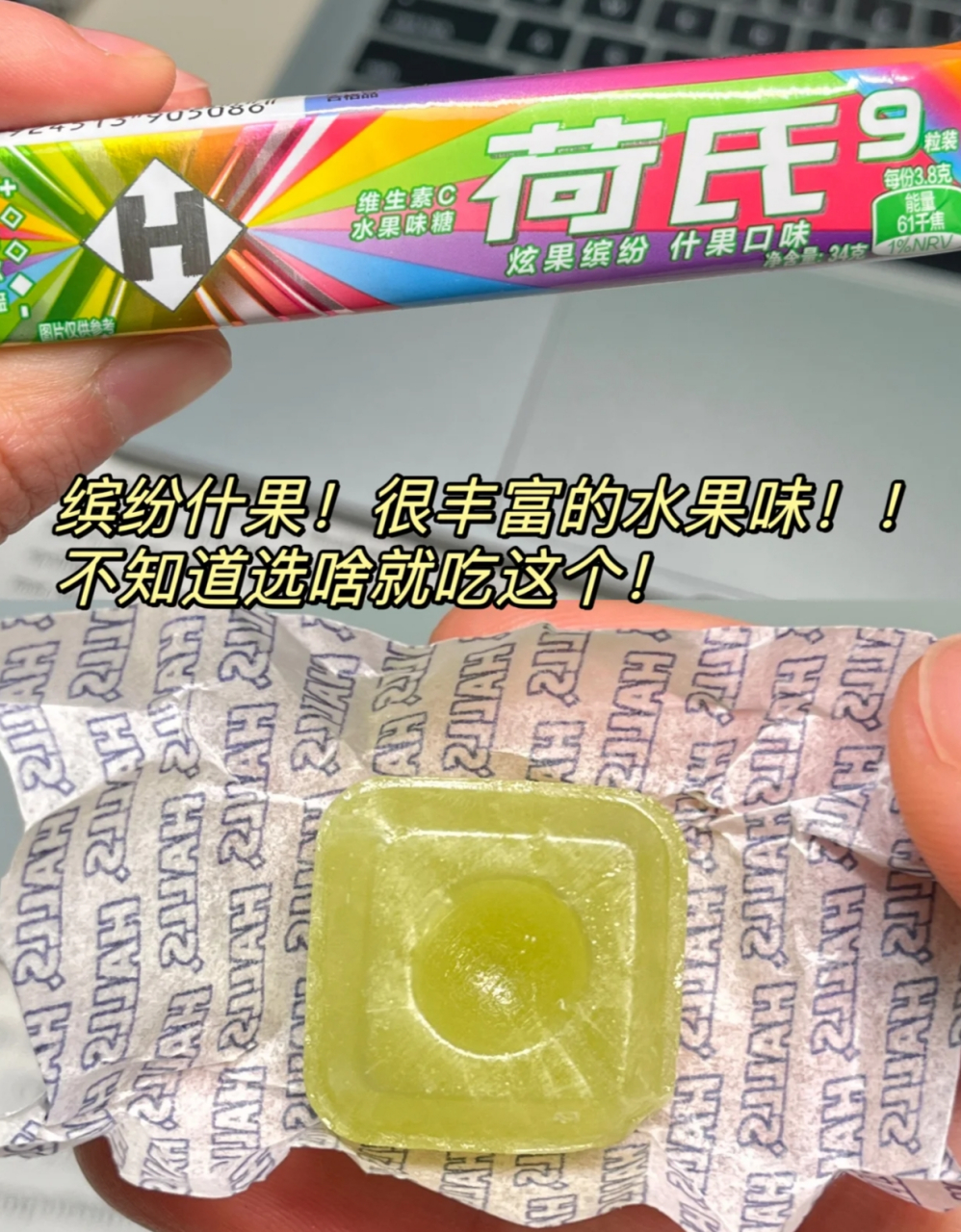 荷氏薄荷糖停产的口味图片