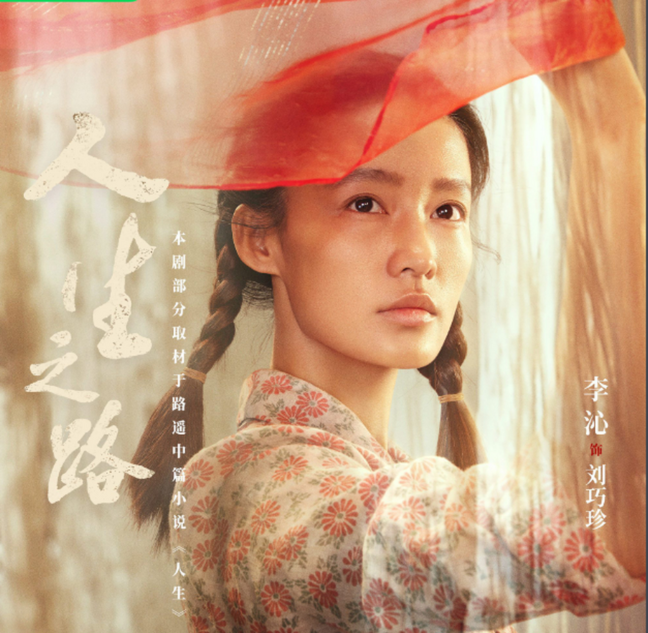 今天看到《人生之路》第31集,不得不说,刘巧珍太惨了.