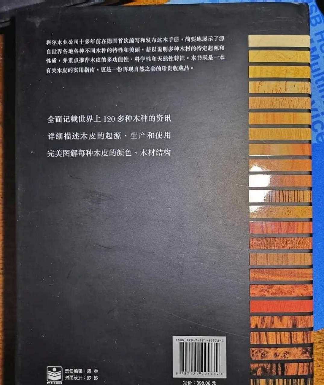 搞懂木皮的话,德国科尔木业公司出版的这本《天然木皮图鉴》具有很强