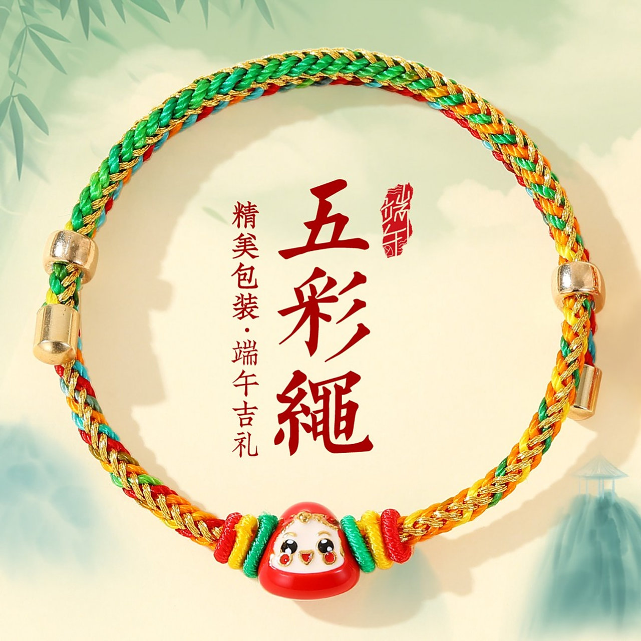 五彩耀合金手链, 端午节五彩绳手链编织绳,儿童节礼物五彩线手绳  在