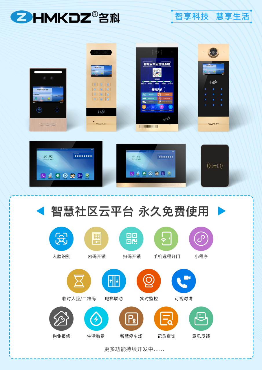 是小区里常见的一种系统,主要分为智能云对讲系统,全数字可视对讲系统