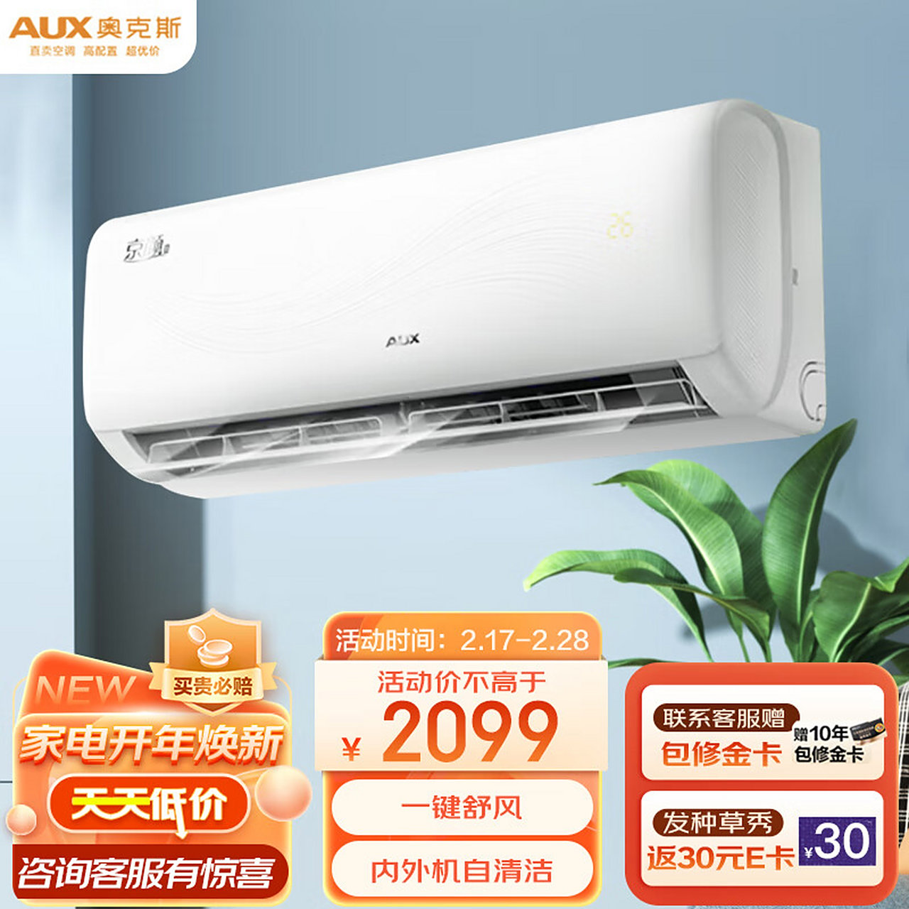 奥克斯(aux)空调挂机 1.