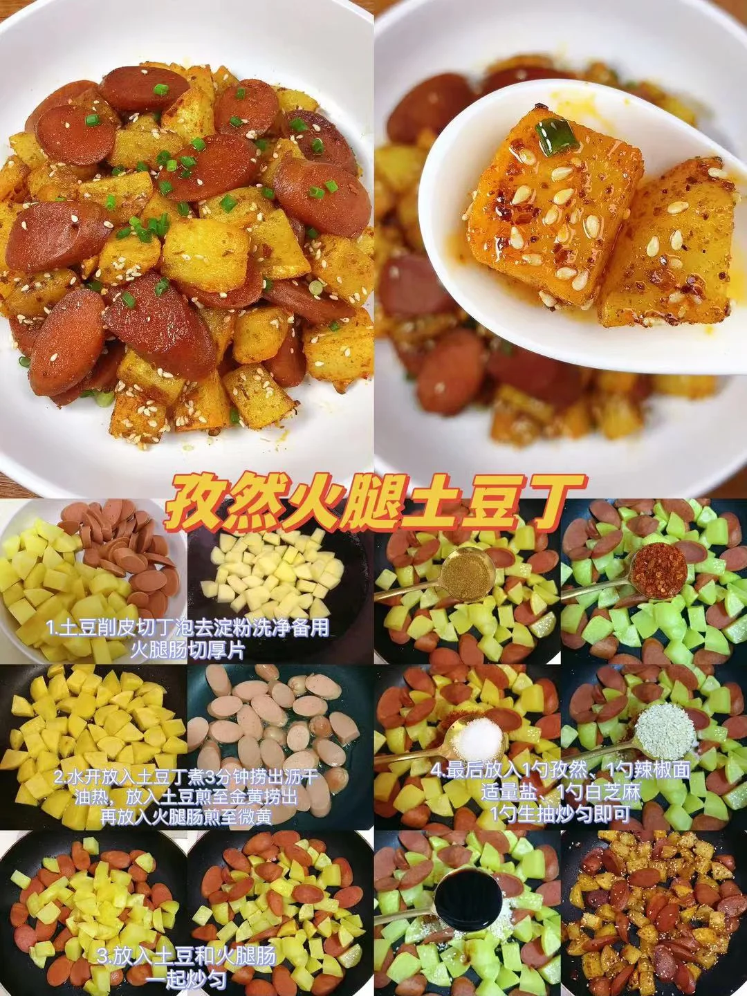 24款超好吃的土豆做法,简单易学,口感绝佳!