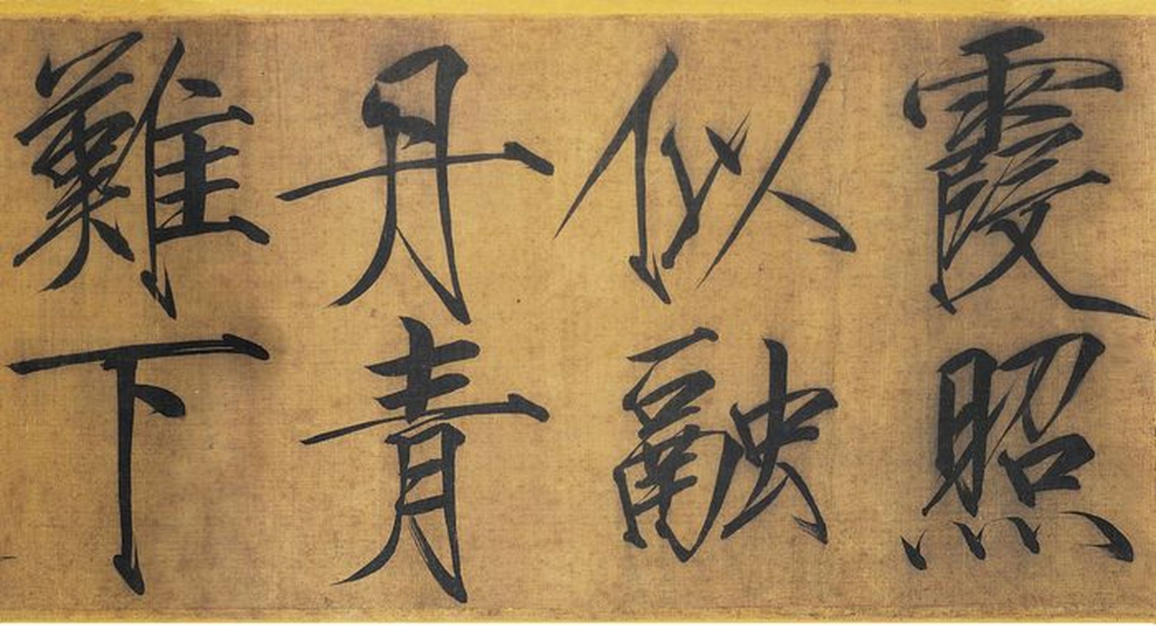 瘦金书《秾芳诗帖》赏析,书法结体潇洒,笔致劲健,为赵佶瘦金书代表作.