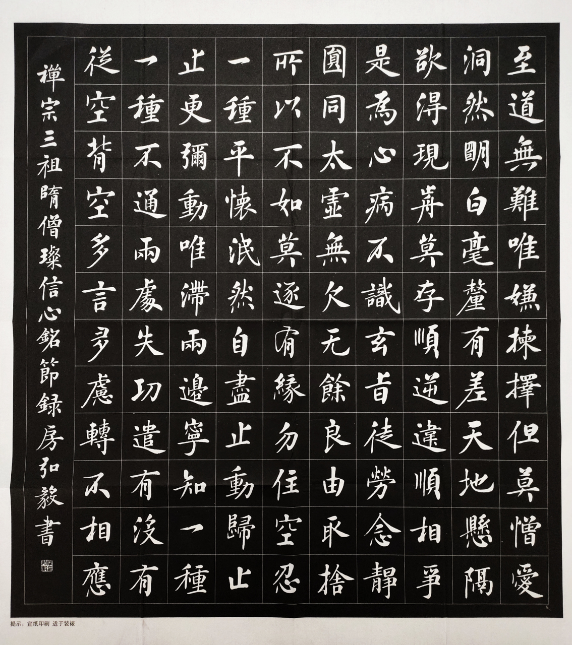 房弘毅书法:禅宗三祖僧璨大师《信心铭》节选 #书法