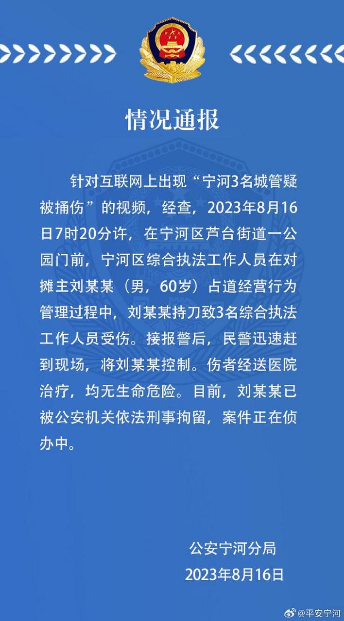 在天津方舟公園附近,三名城管被擺攤的人捅傷,現場視頻引發社會廣泛