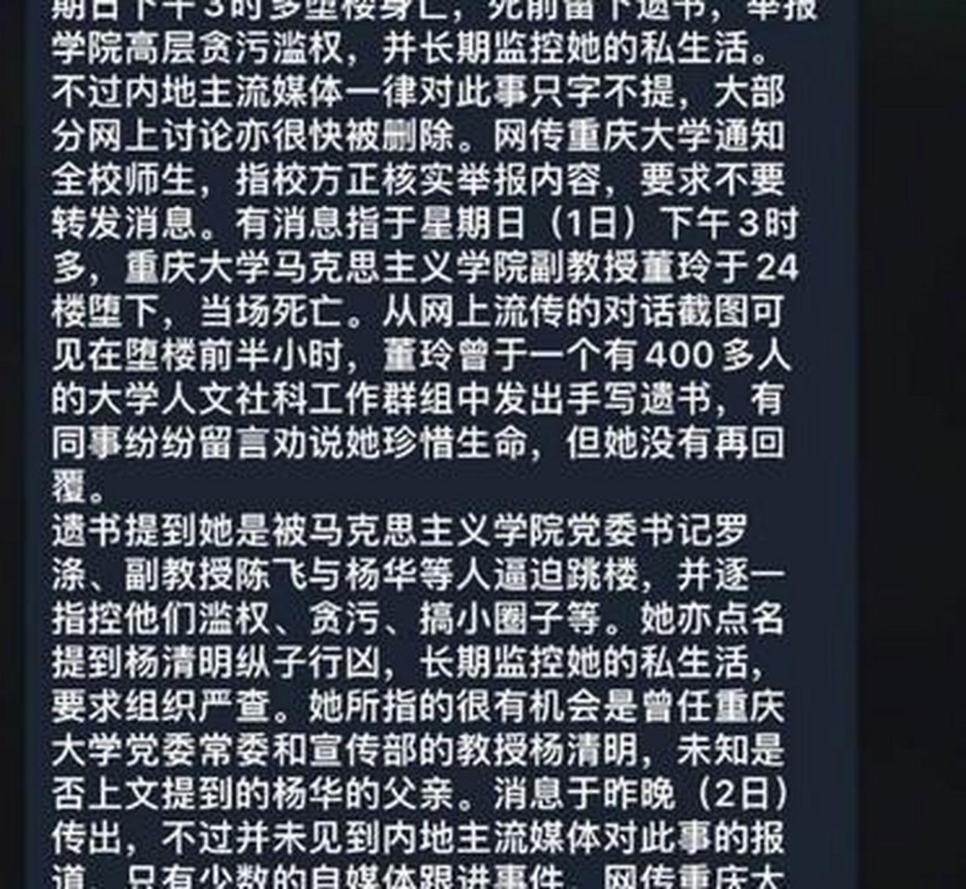 重庆大学女副教授群发遗书跳楼身亡 重庆大学:无论什么原因,应该给予