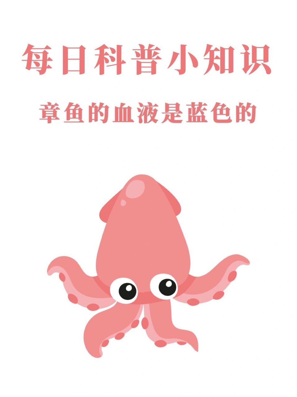 章鱼的血液是蓝色的 血液的颜色是由血细胞蛋白中含有的物质元素所