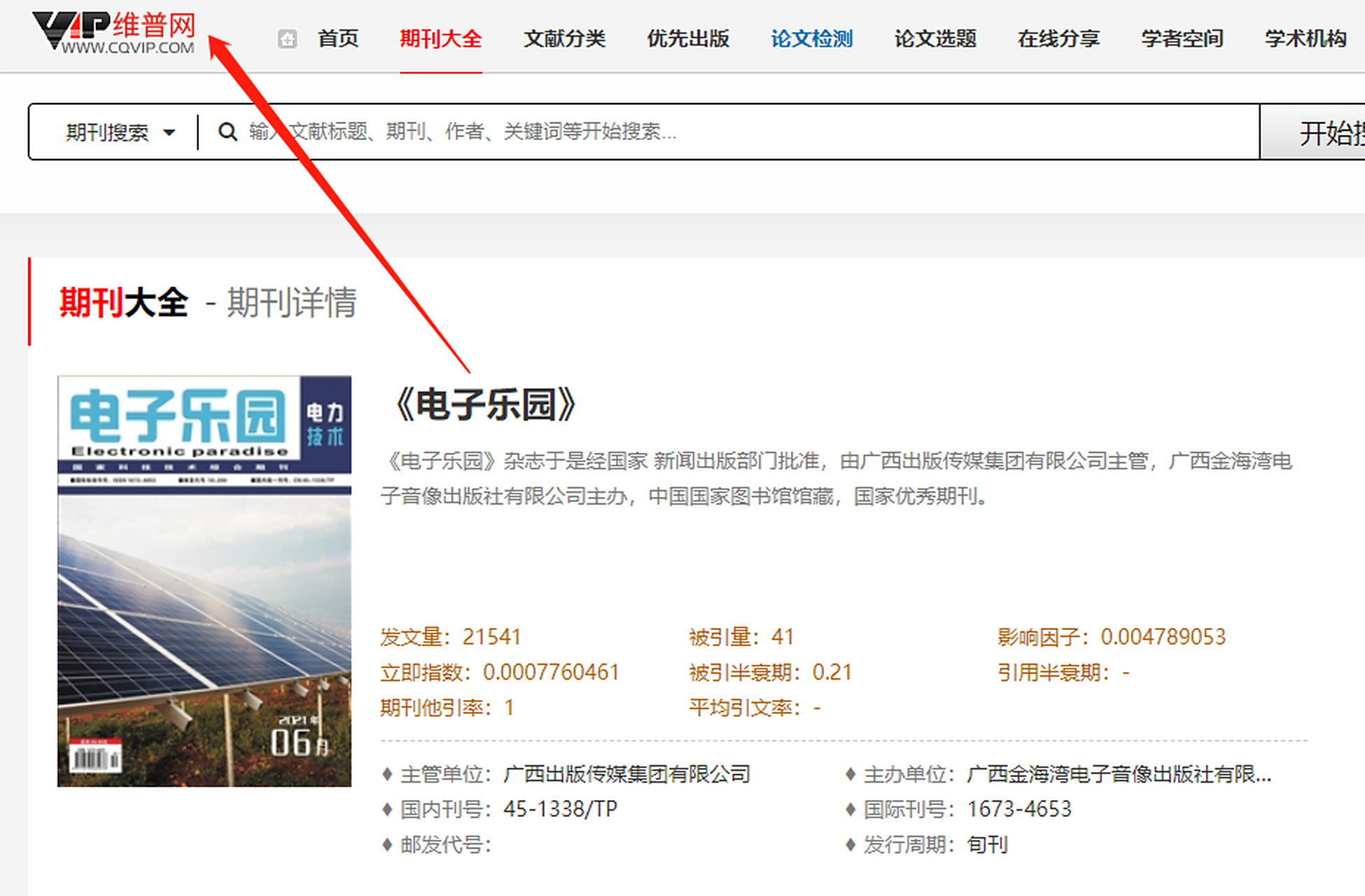 期刊名称:《电子乐园》  维普收录   投稿请私信  简介 《电子乐园》