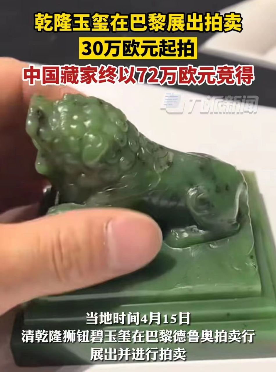 乾隆玉玺在巴黎展出 该件狮钮碧玉玺上方的坐狮雕工