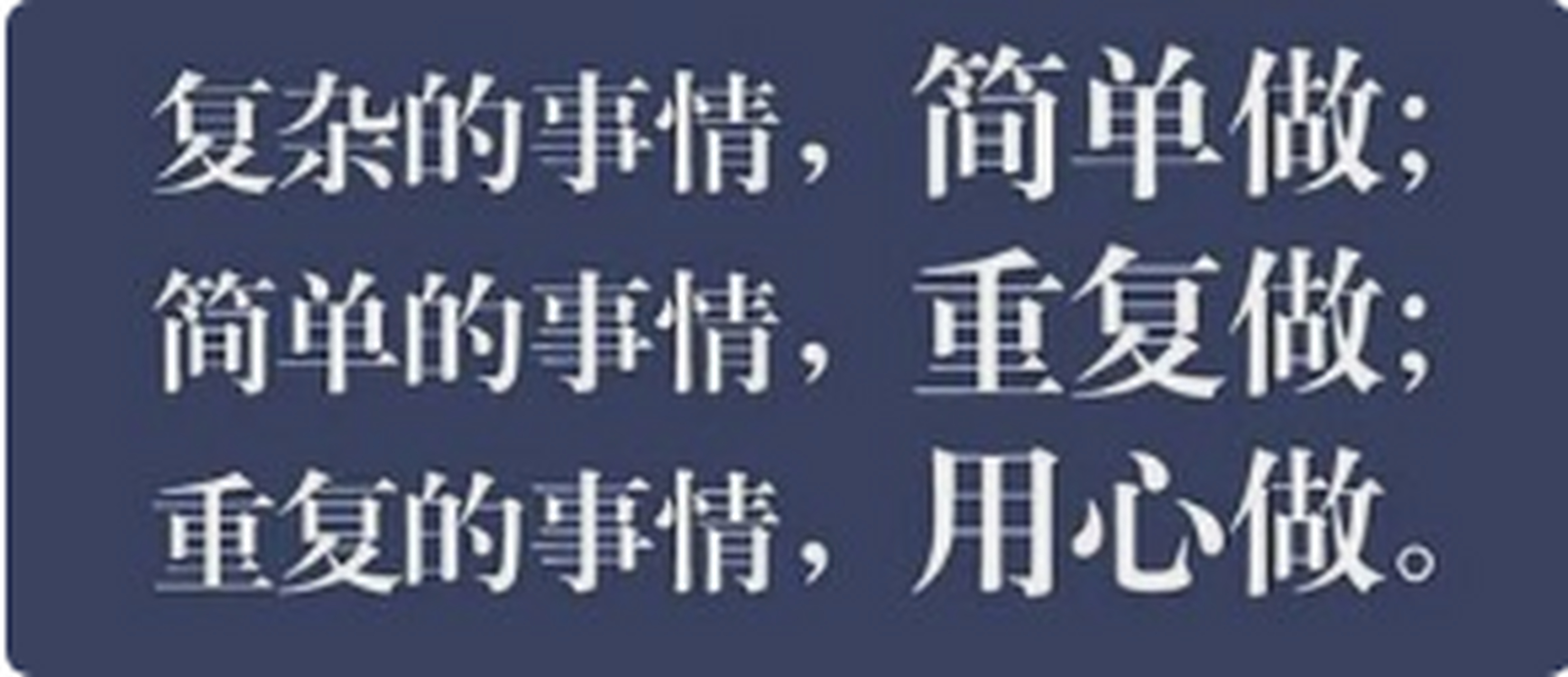 【重复的力量】一个知识,多思考几次,就能理解加深;一个技能,多练习几