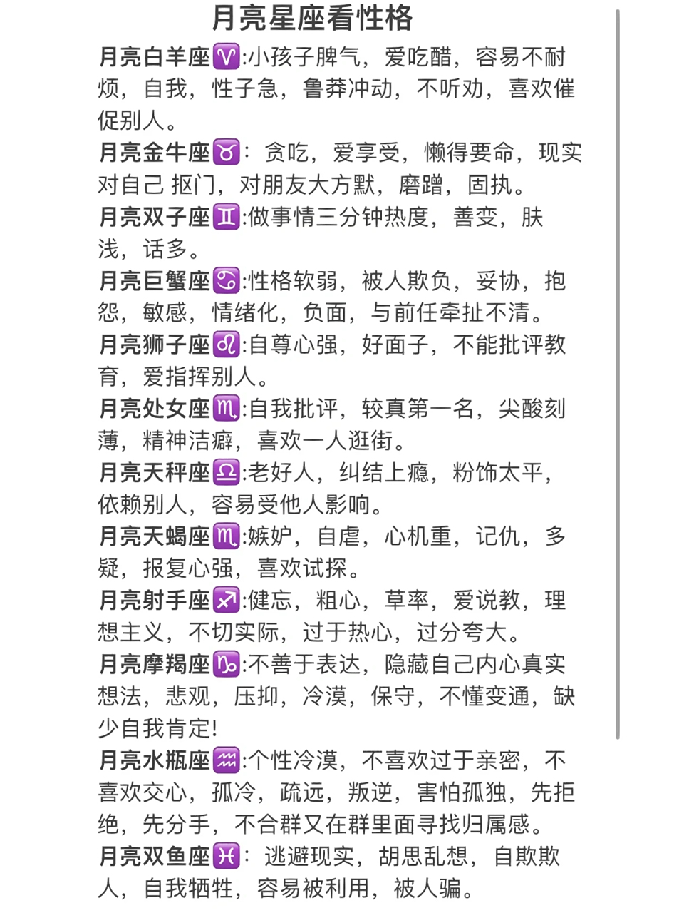 月亮星座看性格
