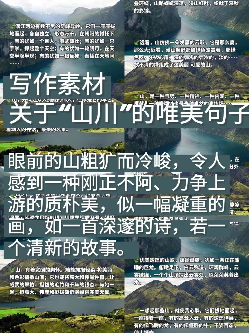 作文素材:关于"山川"的唯美句子!