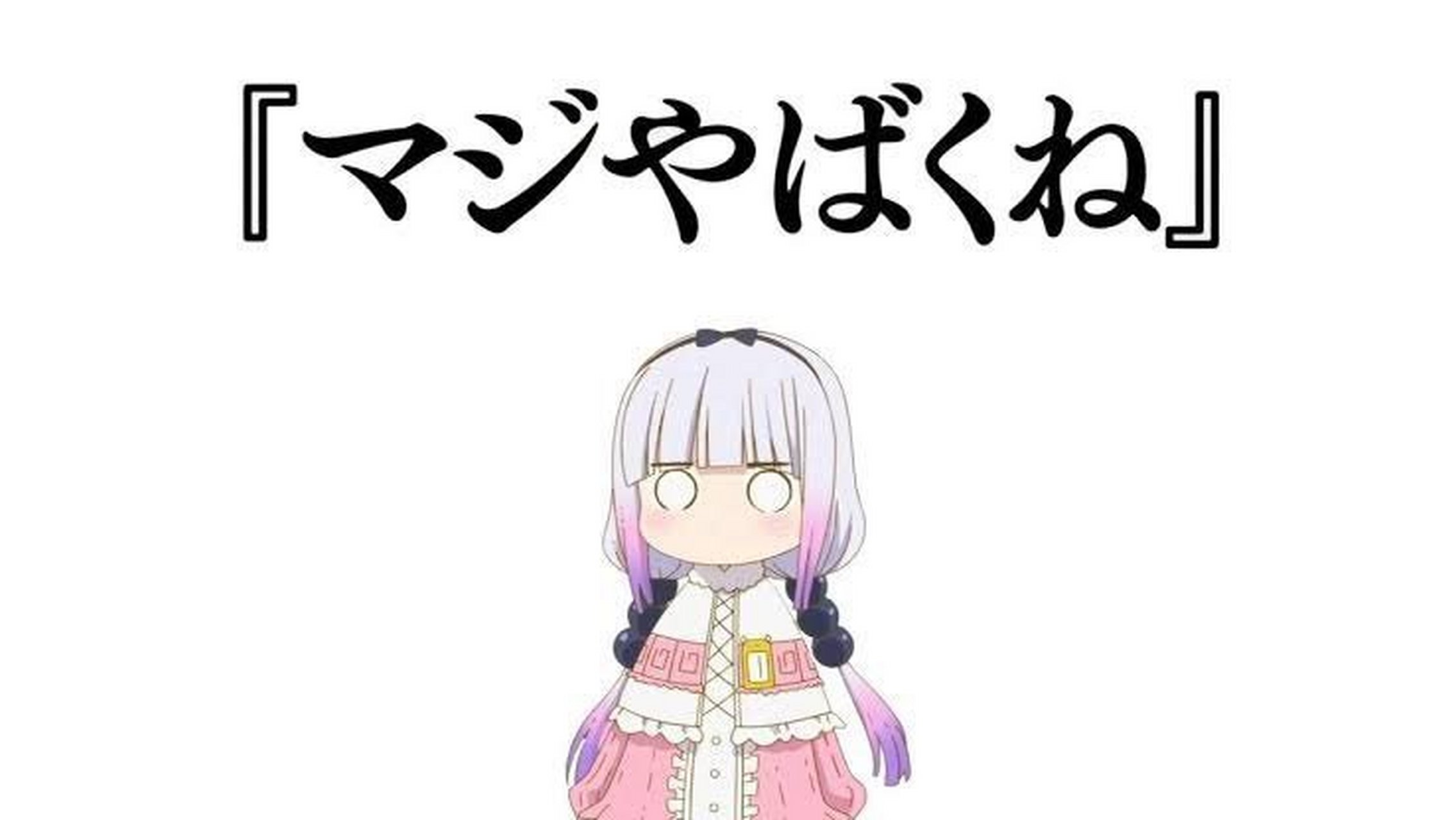 日本杂志速报消息,tv动画《小林家的龙女仆》第二季2021年放送决定