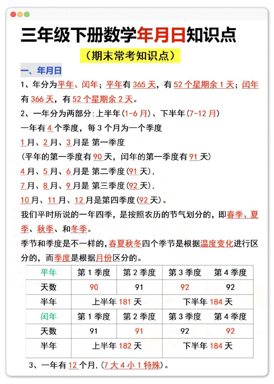 三年级下册数学年月日图片