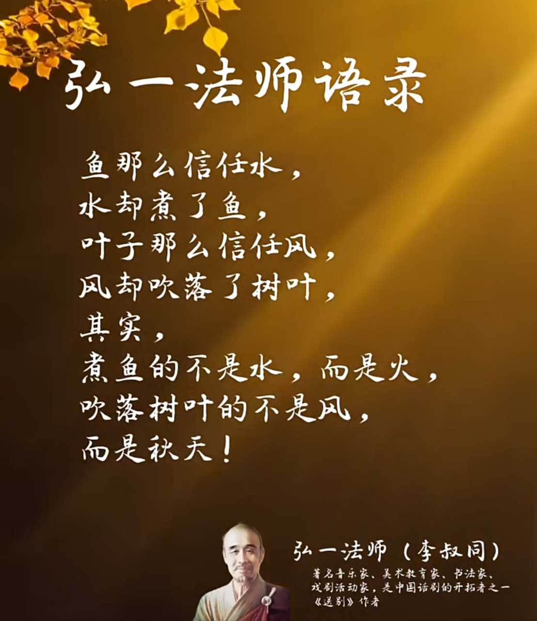 弘一法师经典语录