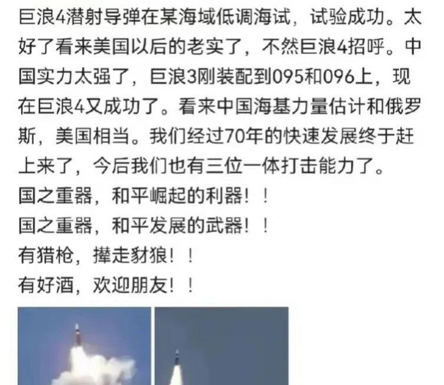 美国:根据情报你们成功试射巨浪4号导弹不出来解释一下? 中国:what?