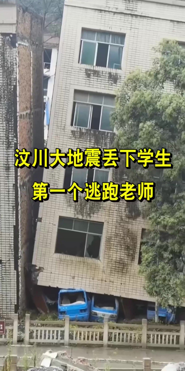 汶川大地震资料学生图片