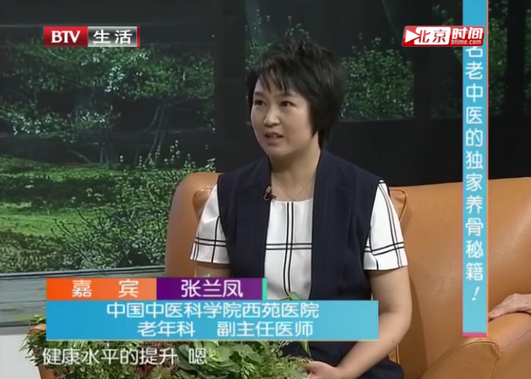 张兰凤主任在btv 《生活面对面》栏目,通过简单易懂的方式给现场观众