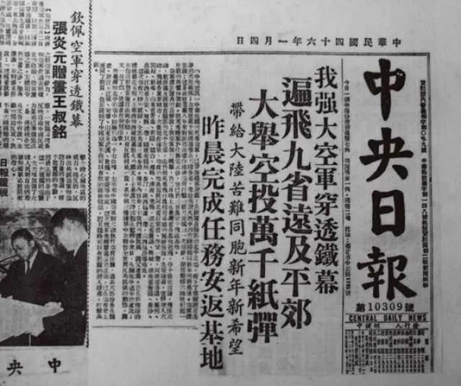 当年,台湾飞机跑到大陆散发传单