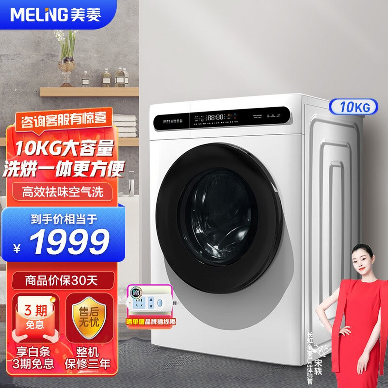 美菱(meling)十分薄滚筒洗衣机全自动 10公斤变频洗烘一体 超薄g100m