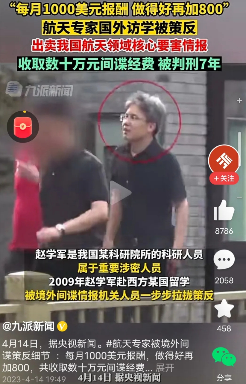 仅仅每月1000美元,航天专家赵学军就被策反了.