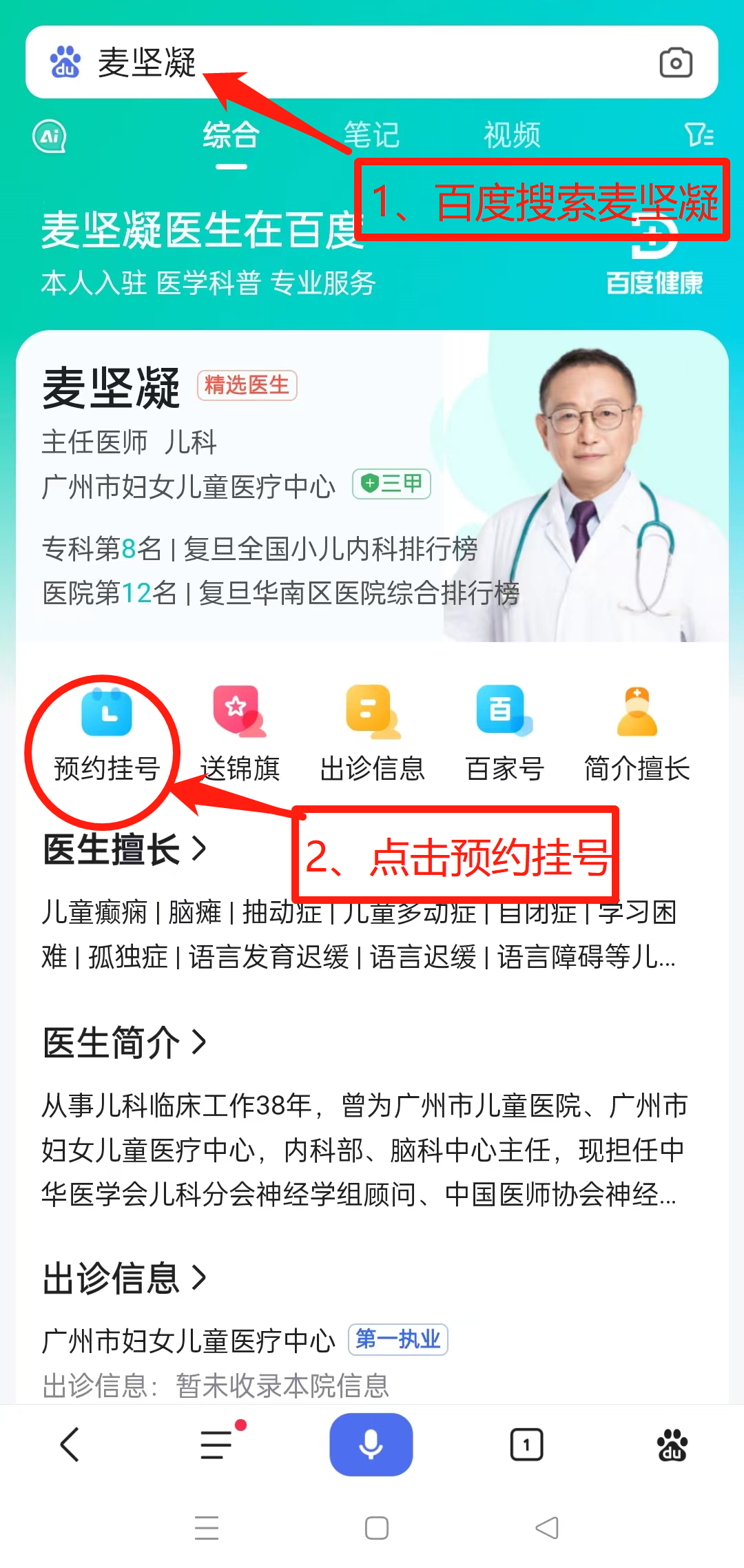 广州医院挂号电话(广州医院挂号打哪个电话)