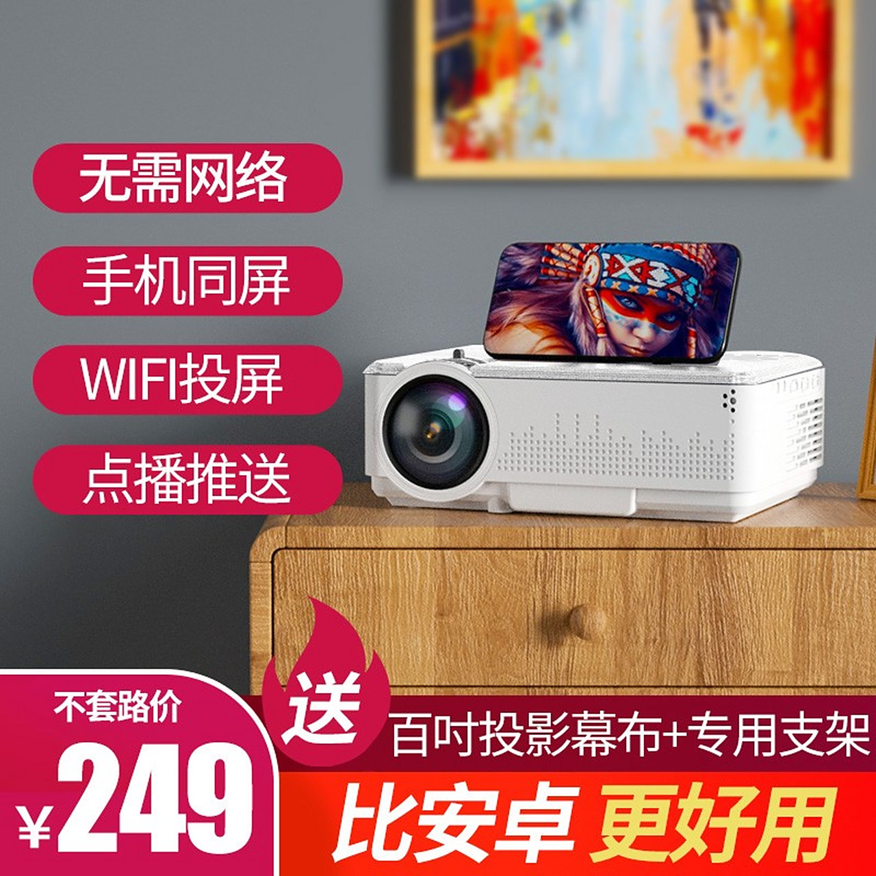 光米 t1手机投影仪家用全高清微型迷你便携小型办公投影机无线同屏3d