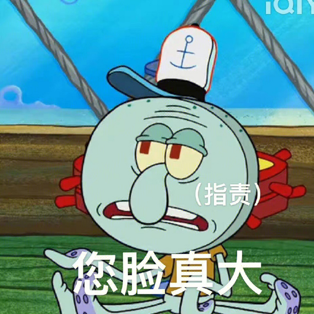 没有人不喜欢章鱼哥吧 99 #章鱼哥# #表情包# #搞笑表情包