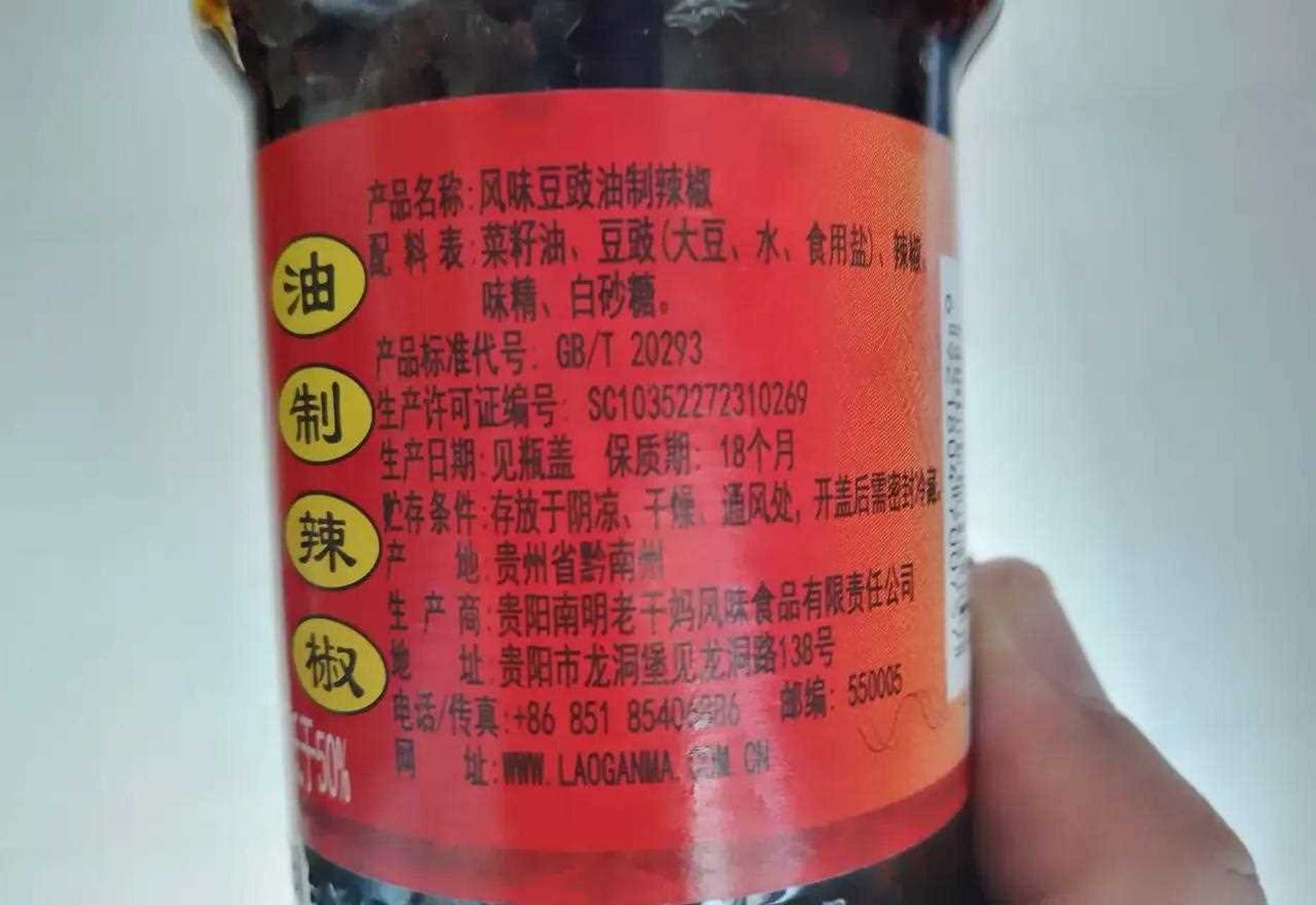 老干妈配料表图片