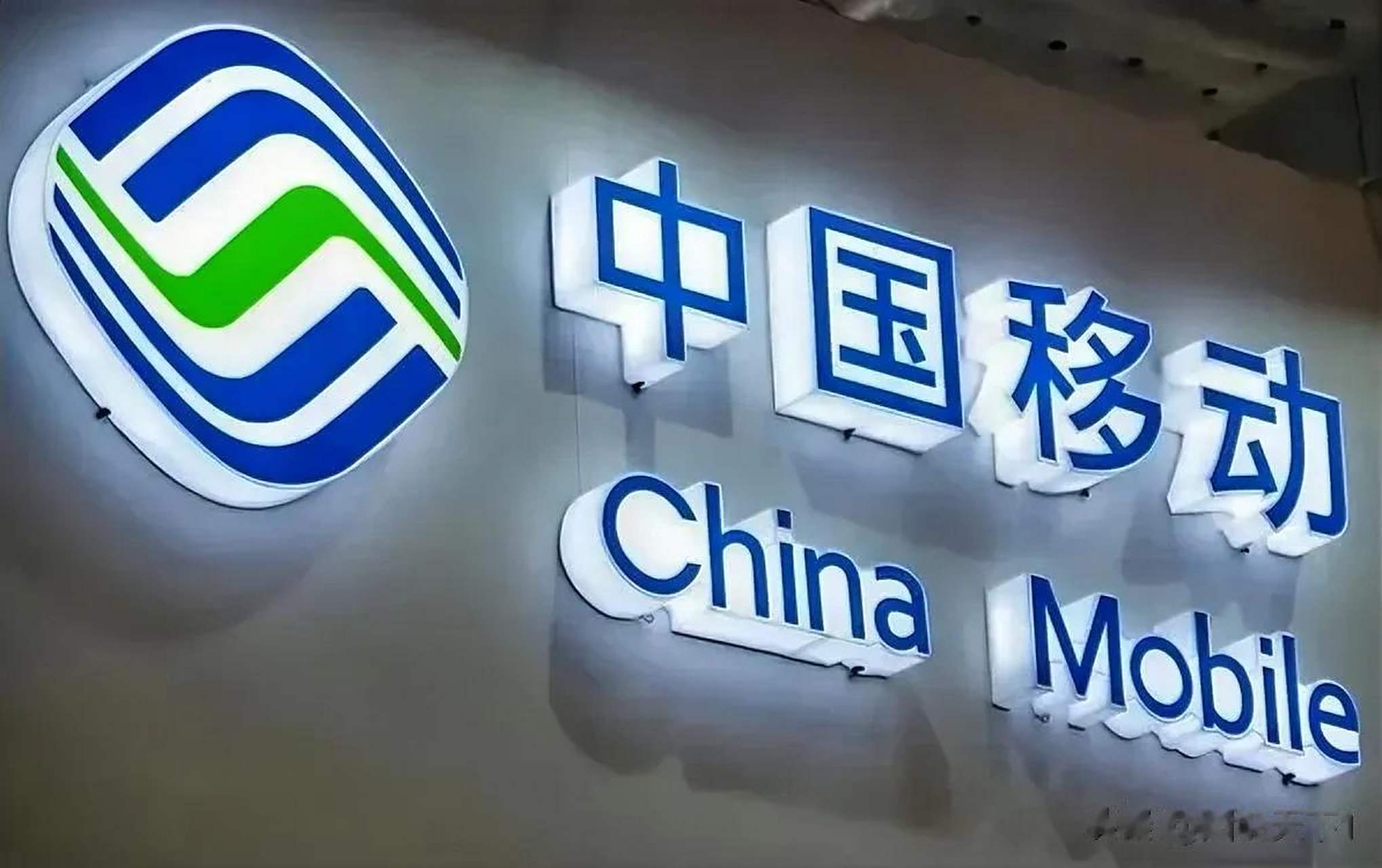 中国移动待遇问题一,薪资待遇1.