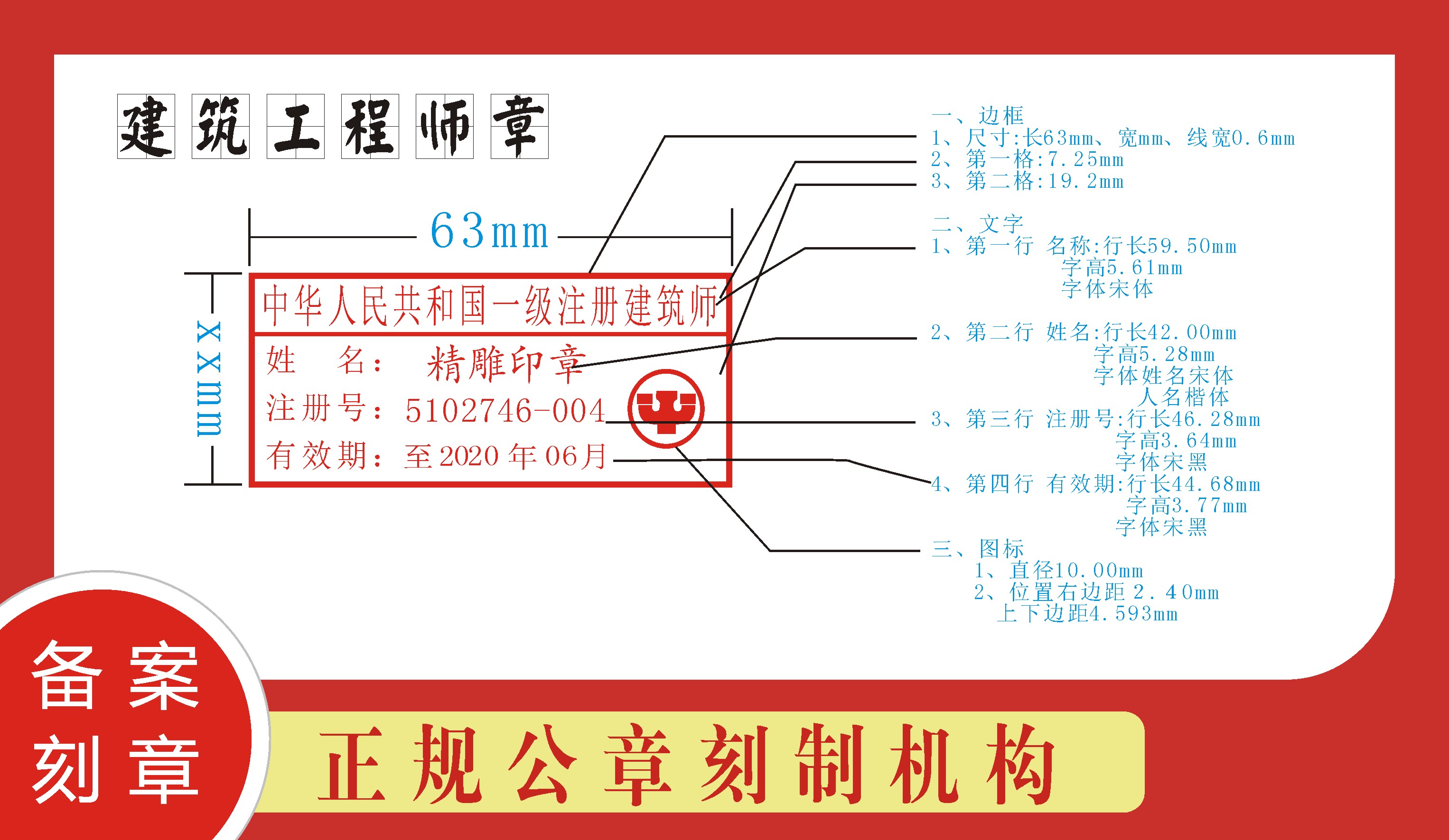 工程师(岩土)造价员专用章尺寸竣工图章造价员印章尺寸造价员章图片