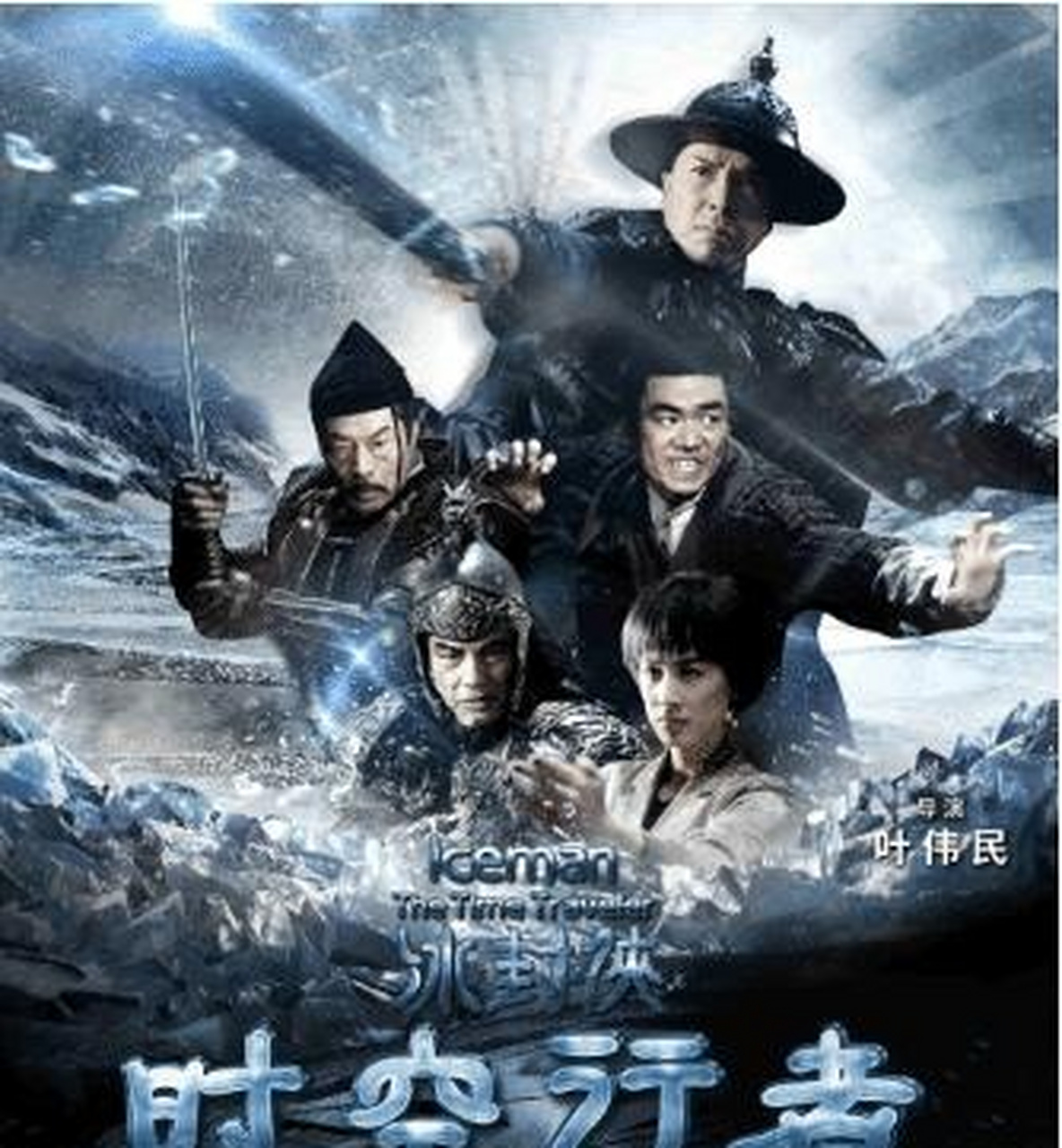 这部电影叫做《冰封侠:时空行者》,它的阵容也是非常厉害的,有大家