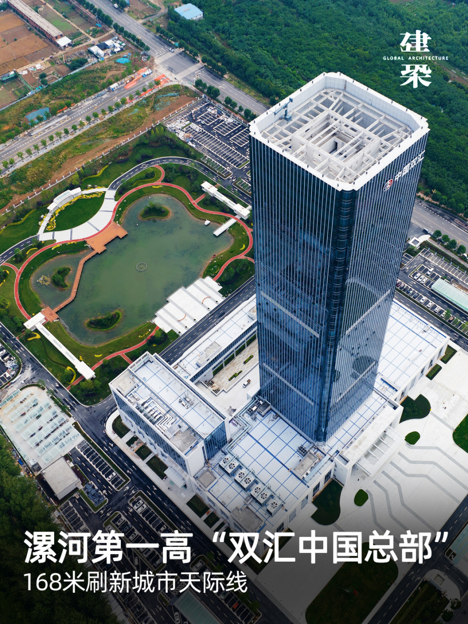 河南漯河市第一高楼——中国双汇新总部建成!项目总建筑面积约11